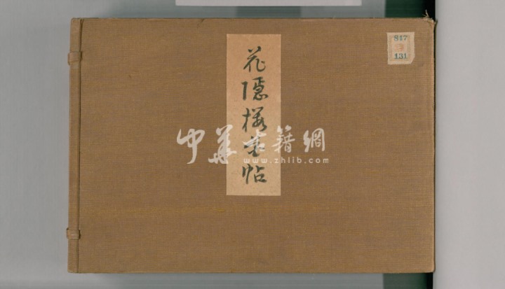 花隐樱花帖.一册.广赖花隐画.江户时代后期.约1824年